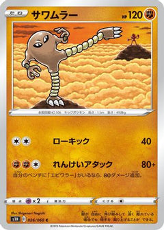 [JP] Hitmonlee (026/060) - S1H Shield-1