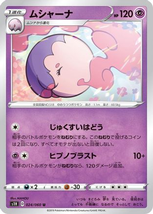 [JP] Musharna (024/060) - S1H Shield-1