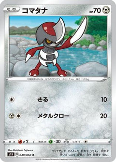 [JP] Pawniard (040/060) - S1H Shield-1
