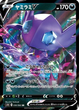 [JP] Sableye V - 036/060 (036/060) - S1H Shield Holofoil-1