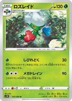 [JP] Roserade (002/060) - S1W Sword-1