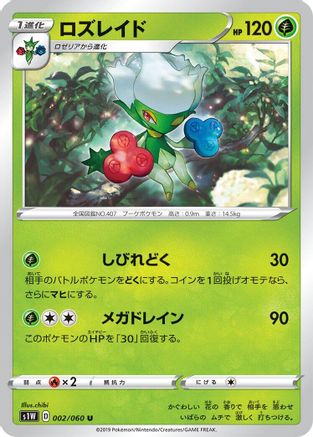[JP] Roserade (002/060) - S1W Sword-1