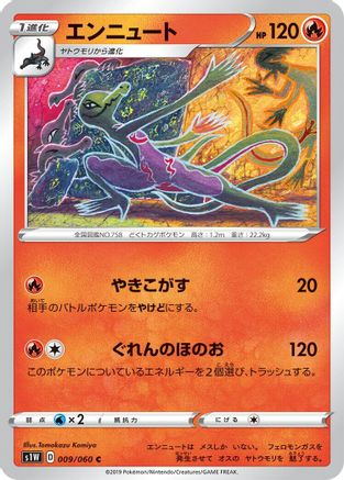 [JP] Salazzle (009/060) - S1W Sword-1