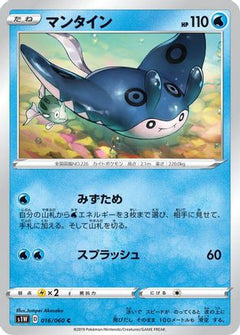 [JP] Mantine (016/060) - S1W Sword-1