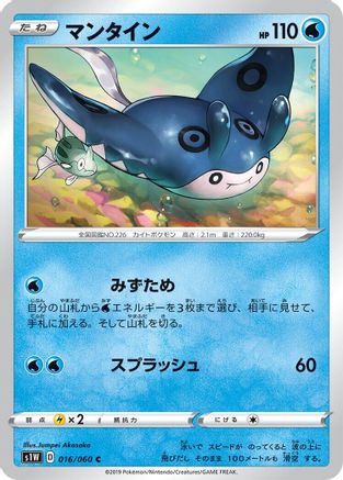 [JP] Mantine (016/060) - S1W Sword-1