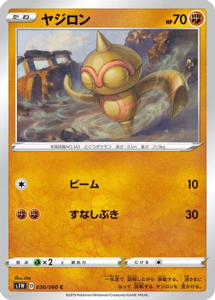 [JP] Baltoy (030/060) - S1W Sword-1