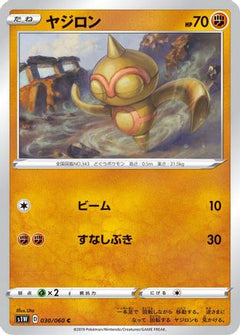 [JP] Baltoy (030/060) - S1W Sword-1