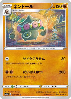 [JP] Claydol (031/060) - S1W Sword-1