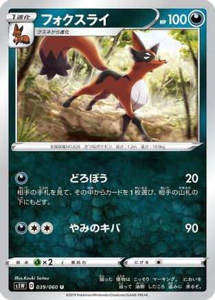 [JP] Thievul (039/060) - S1W Sword-1
