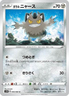 [JP] Galarian Meowth (040/060) - S1W Sword-1