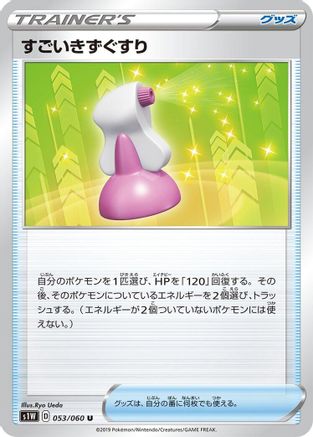 [JP] Hyper Potion (053/060) - S1W Sword-1