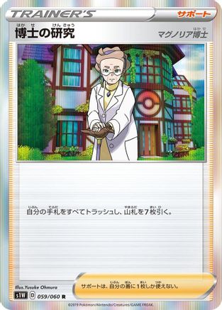 [JP] Professor's Research - 059/060 (059/060) - S1W Sword Holofoil-1