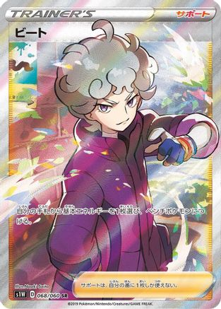 [JP] Bede - 068/060 (068/060) - S1W Sword Holofoil-1