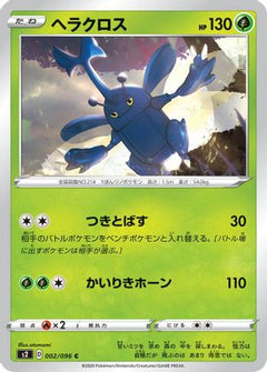 [JP] Heracross (002/096) - S2 Rebellion Crash-1
