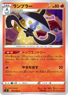 [JP] Lampent (017/096) - S2 Rebellion Crash-1