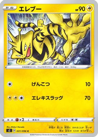 [JP] Electabuzz (031/096) - S2 Rebellion Crash