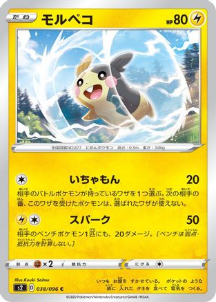 [JP] Morpeko (038/096) - S2 Rebellion Crash-1