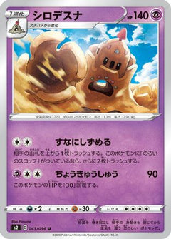 [JP] Palossand (043/096) - S2 Rebellion Crash-1