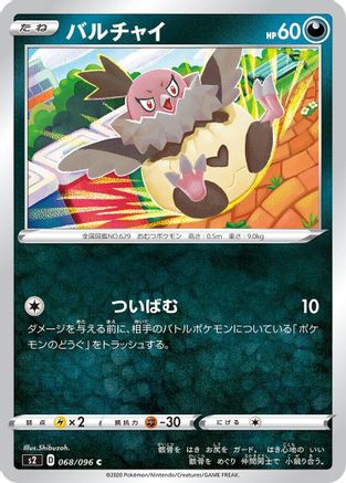 [JP] Vullaby (068/096) - S2 Rebellion Crash-1