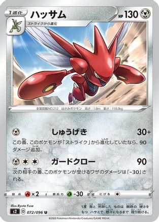 [JP] Scizor (072/096) - S2 Rebellion Crash-1