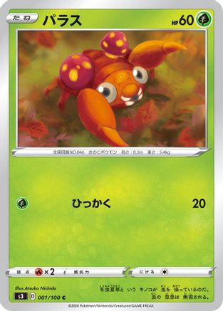 [JP] Paras (001/100) - S3 Infinity Zone-1