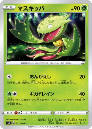 [JP] Carnivine (003/100) - S3 Infinity Zone-1