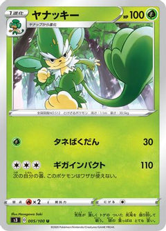 [JP] Simisage (005/100) - S3 Infinity Zone-1