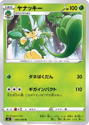 [JP] Simisage (005/100) - S3 Infinity Zone-1