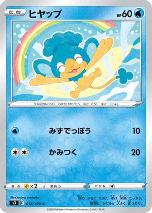 [JP] Panpour (018/100) - S3 Infinity Zone-1