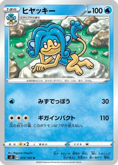 [JP] Simipour (019/100) - S3 Infinity Zone-1