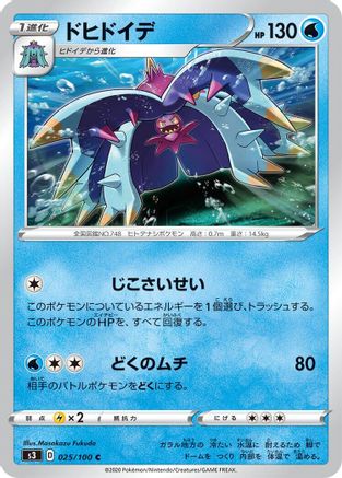 [JP] Toxapex (025/100) - S3 Infinity Zone-1