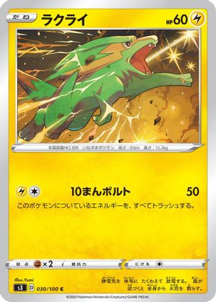 [JP] Electrike (030/100) - S3 Infinity Zone-1