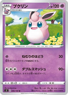 [JP] Wigglytuff (036/100) - S3 Infinity Zone-1