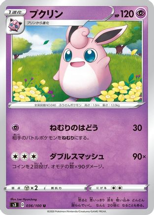 [JP] Wigglytuff (036/100) - S3 Infinity Zone-1