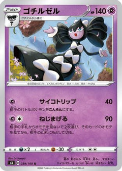 [JP] Gothitelle (039/100) - S3 Infinity Zone-1