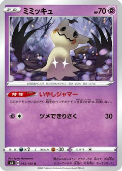 [JP] Mimikyu (042/100) - S3 Infinity Zone-1