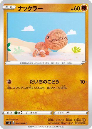 [JP] Trapinch (044/100) - S3 Infinity Zone-1