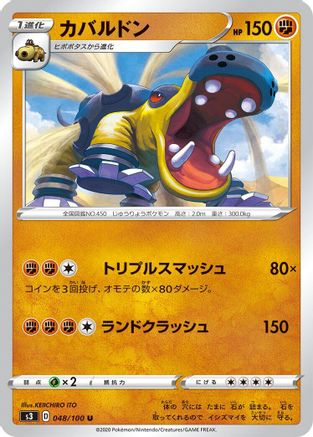 [JP] Hippowdon (048/100) - S3 Infinity Zone-1