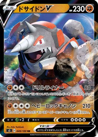[JP] Rhyperior V - 049/100 (049/100) - S3 Infinity Zone Holofoil-1