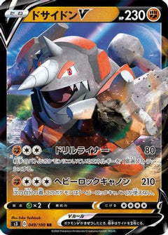 [JP] Rhyperior V - 049/100 (049/100) - S3 Infinity Zone Holofoil-1