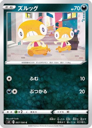 [JP] Scraggy (057/100) - S3 Infinity Zone-1