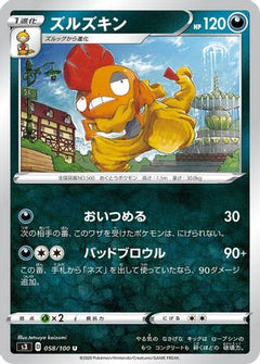 [JP] Scrafty (058/100) - S3 Infinity Zone-1