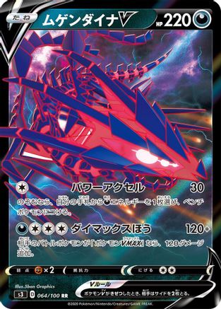 [JP] Eternatus V - 064/100 (064/100) - S3 Infinity Zone Holofoil-1