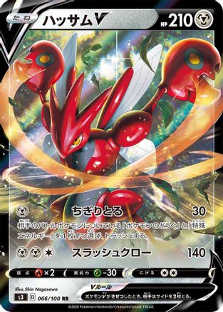 [JP] Scizor V - 066/100 (066/100) - S3 Infinity Zone Holofoil-1