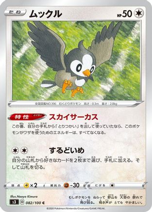[JP] Starly (082/100) - S3 Infinity Zone-1