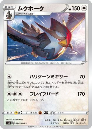 [JP] Staraptor (084/100) - S3 Infinity Zone-1