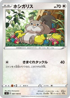 [JP] Skwovet (087/100) - S3 Infinity Zone-1