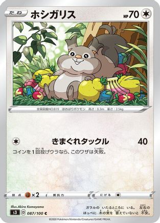 [JP] Skwovet (087/100) - S3 Infinity Zone-1
