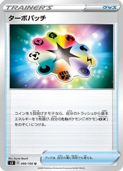 [JP] Turbo Patch - 090/100 (090/100) - S3 Infinity Zone-1