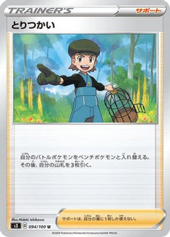 [JP] Bird Keeper (094/100) - S3 Infinity Zone-1